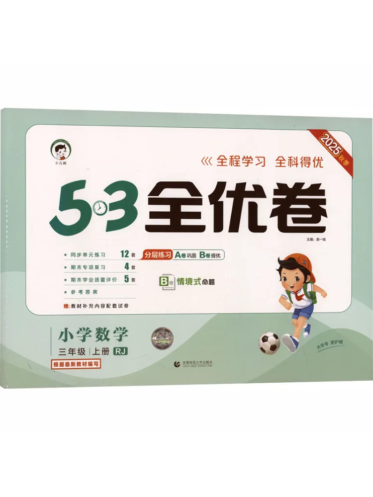 

Book-Winshare Temporary Ak Curriculum Standard Mathematics 3 People's Education Press Edition 5 3 Primary School Excellent Paper