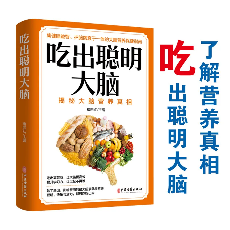 Manger intelligemment, penser clairement : Guide ultime pour dévoiler les vérités sur la nutrition cérébrale, stimuler la mémoire, améliorer la cognition et protéger la santé du cerveau