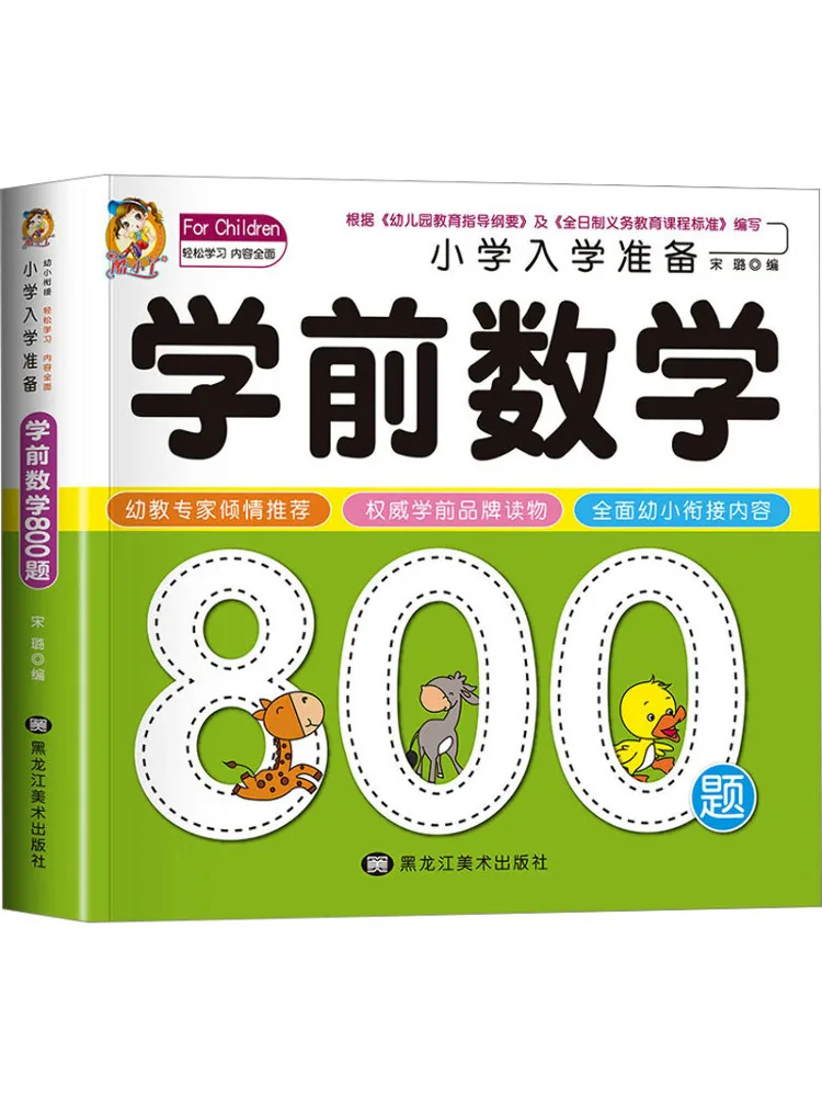 

Book-Winshare 800 Pre School Math Questions For Primary School Entrance Preparation