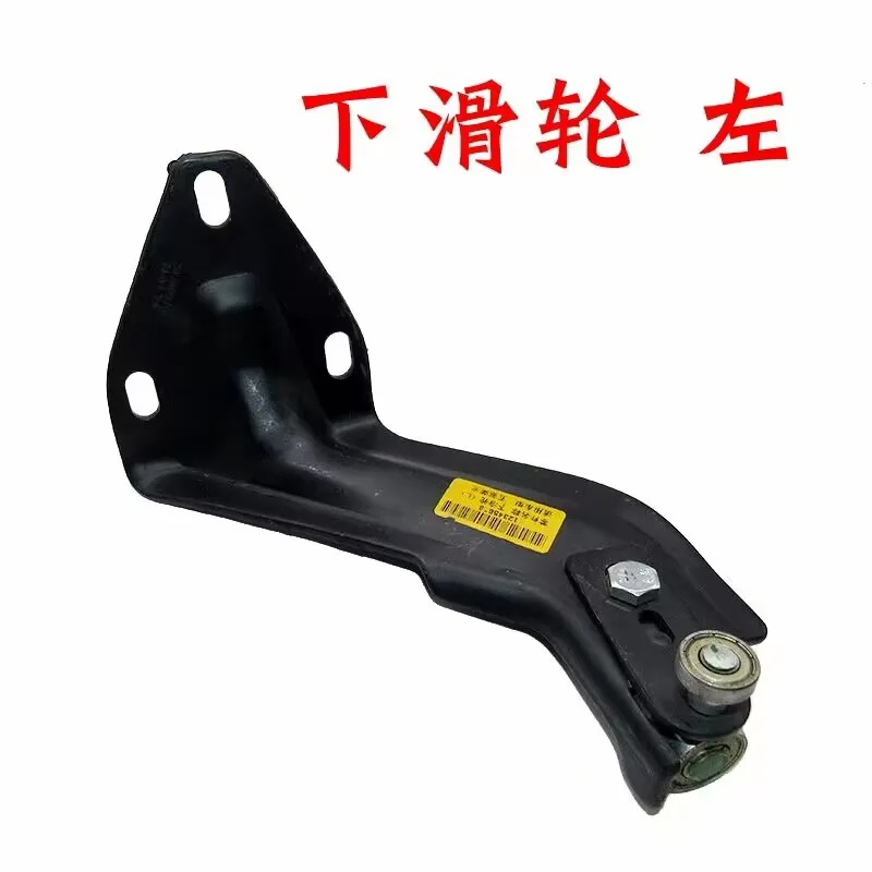 For chevrolet N300 Wuling Rongguang Left and right middle sliding door pulley hinge bracket support