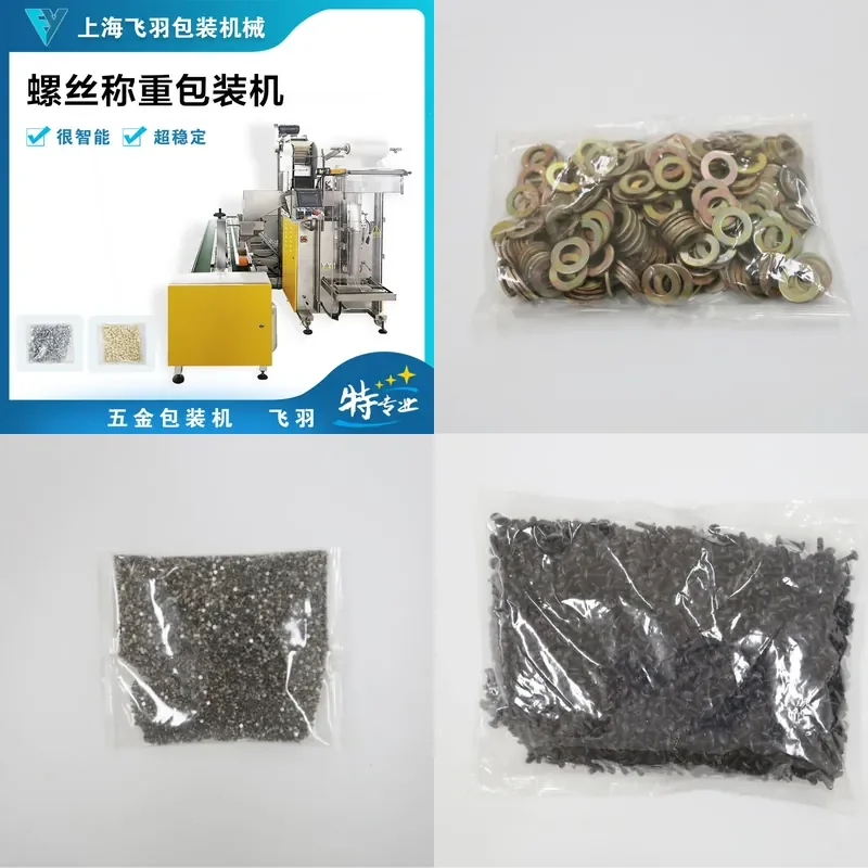 Various types of nut weighing and packaging machines, electronic parts packaging, counting packaging, car nut packaging
