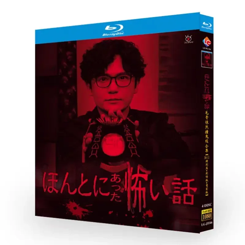 Creepy Ghost Collection Blu-ray High Definition Japanese Drama BD Disc Box with Chinese Subtitles