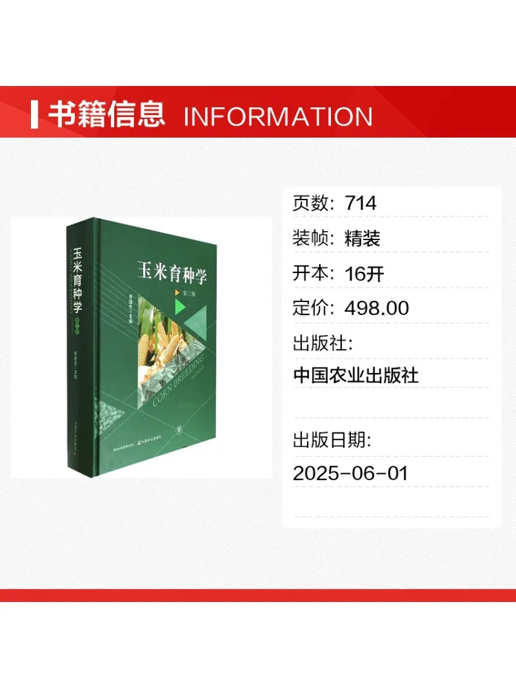 Book-Winshare Corn Breeding Science Third Edition