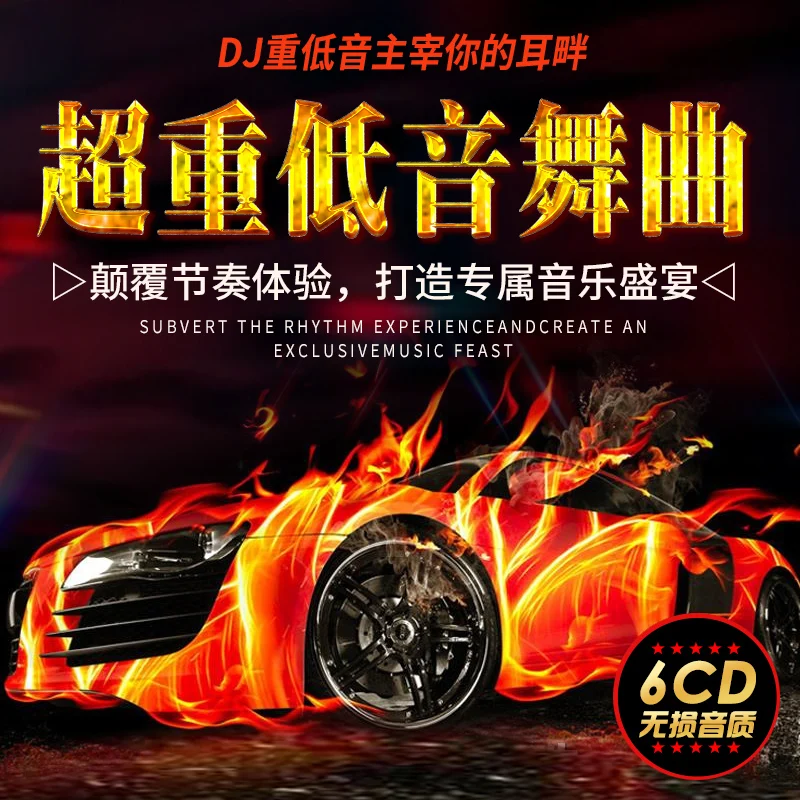 CD de DJ de musique chinoise, 2023