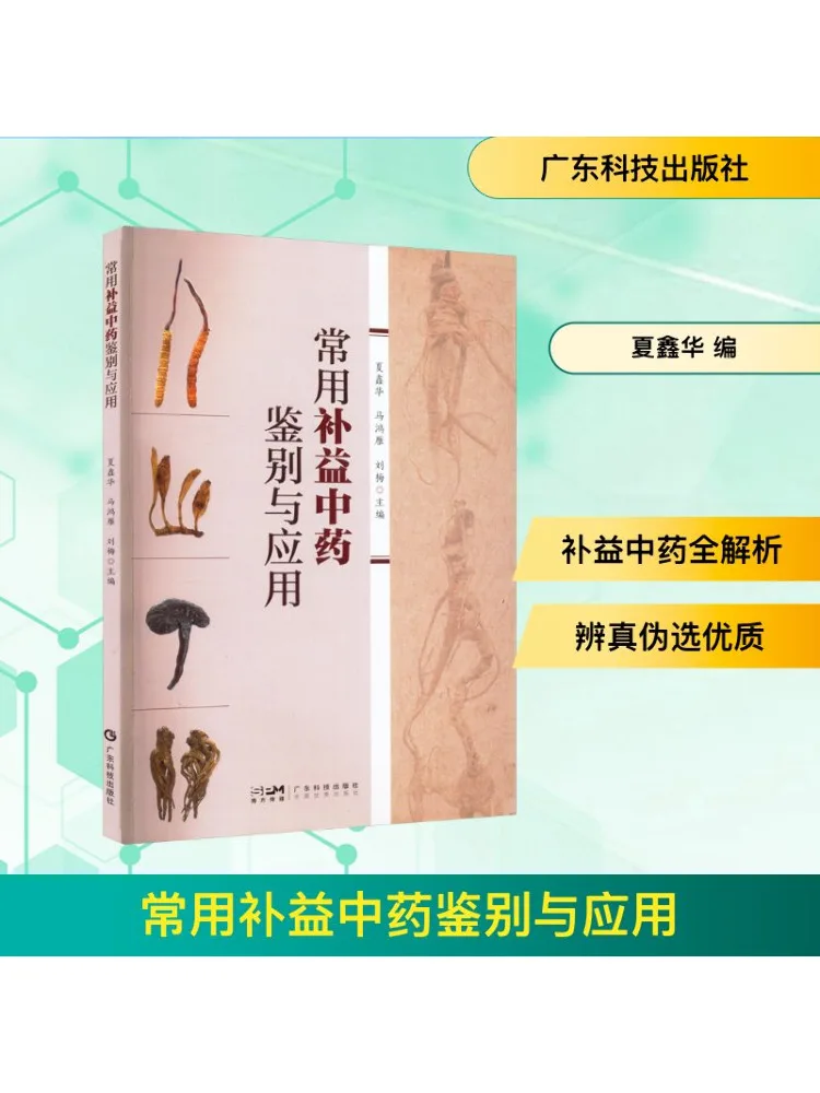 

Book-Winshare Commonly Used Tonifying Herbal Medicine Identification and Application