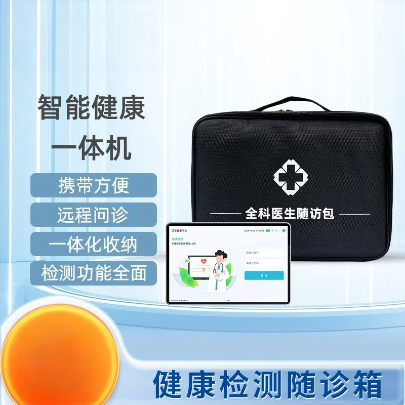 Health all-in-one machine, follow-up box, portable bag, public health