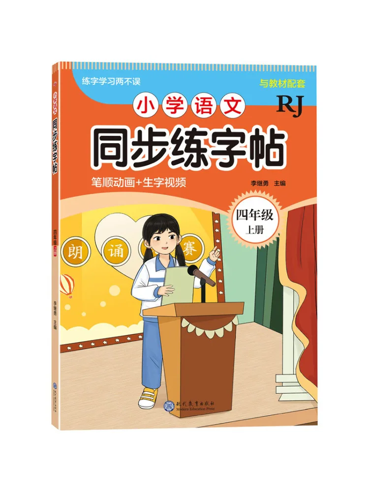 

Book-Winshare Primary School Chinese Language Synchronized Handwriting Practice Book Grade 4 First Semester Rj
