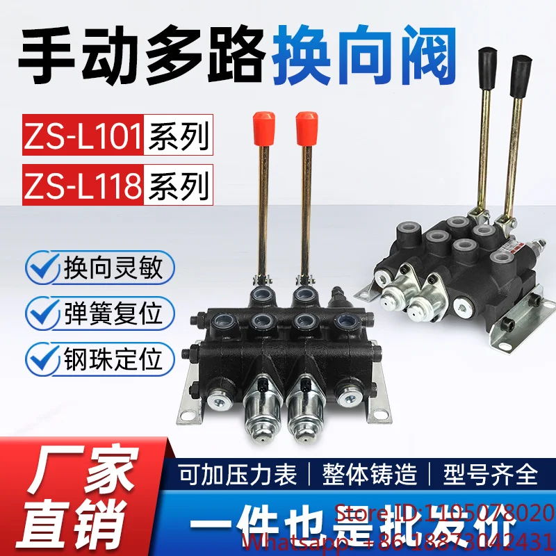 ZS L118 integral hydraulic manual control valve distributor L101 multi-way directional valve, multi-way valve