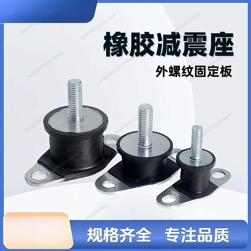 For External Thread Fixing Plate Rubber Shock Absorber Seat Motor Isolation Shock Absorber Pad I-shaped Buffer Column Foot Block