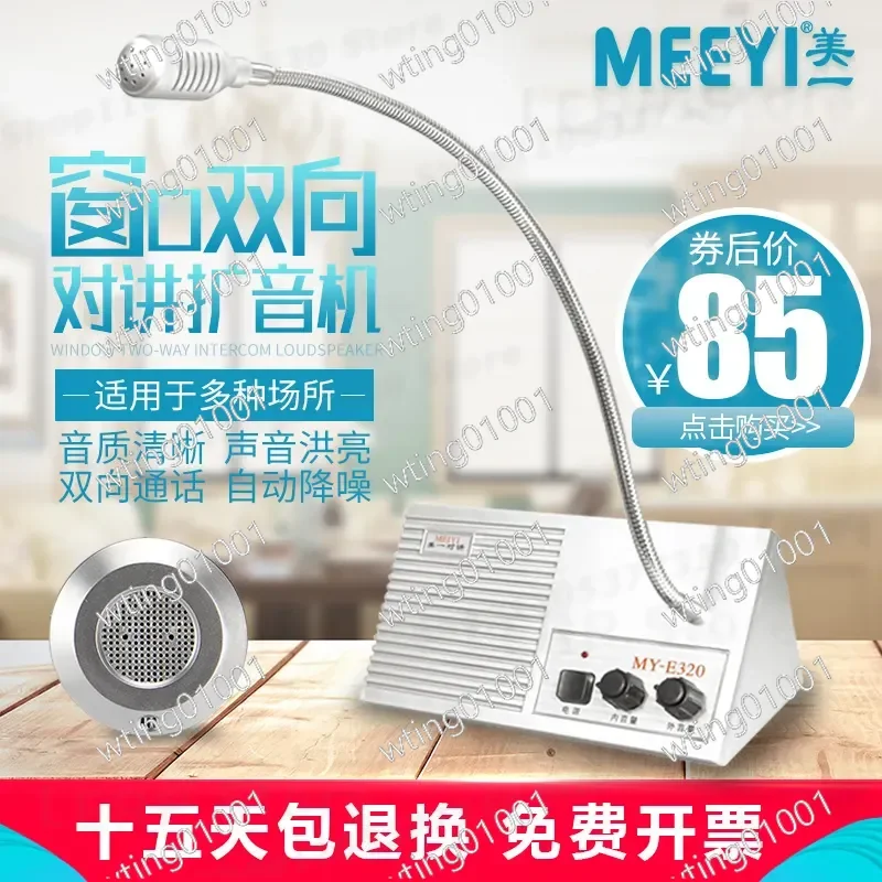 for Meiyi Two Way Window Intercom System with Amplifier for Bank Hospital Service Counter Clear Voice Communication Device
