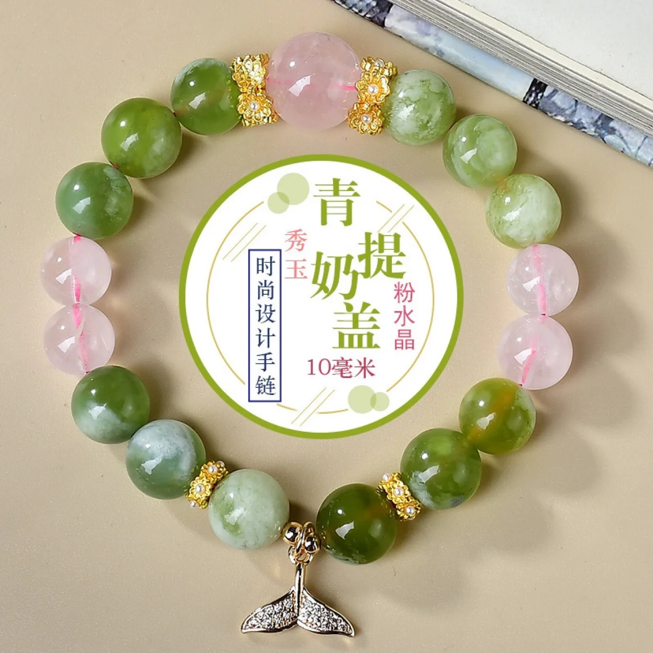 

Green grape milk Cover Powder Crystal Bracelet Ladies Light Luxury Fashion Lucky Bracelet, Gift