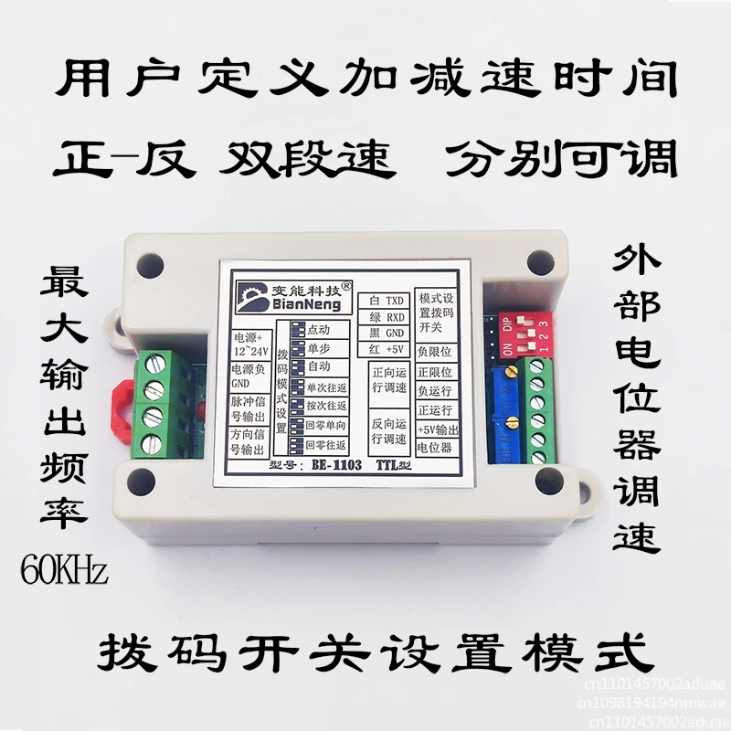 Stepper Motor Controller/pulse/servo/PLC Pulse/potentiometer Two-stage Speed Regulation/industrial BE-1103