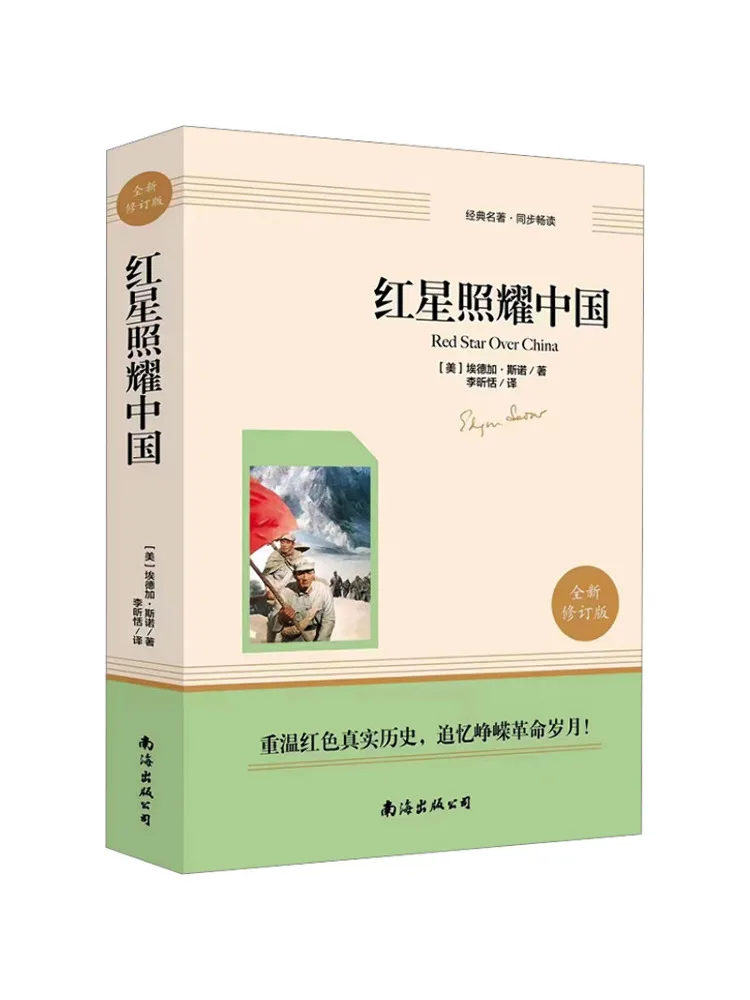 

Книга-Winshare Red Star Shines в Китае включает комплексную книгу «Осточка знаний»