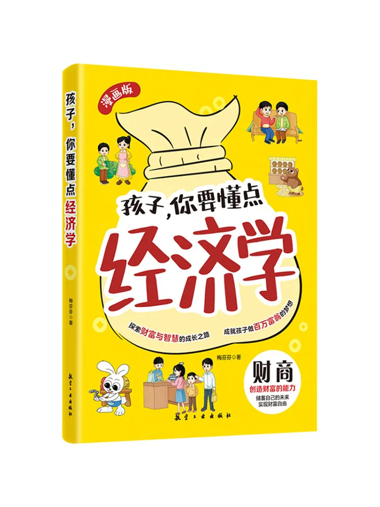 

Book-Winshare Children You Have To Know Some Economics Comic Version