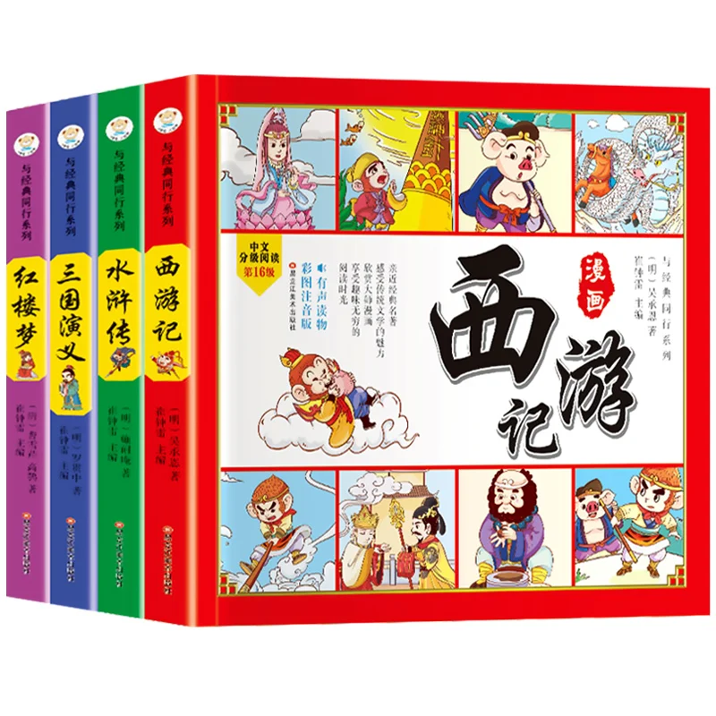 4 Books Kids Four Masterpieces Edition Parent-Child/Journey To The West/A Dream of Red Mansions/Romance of The Three Kingdoms