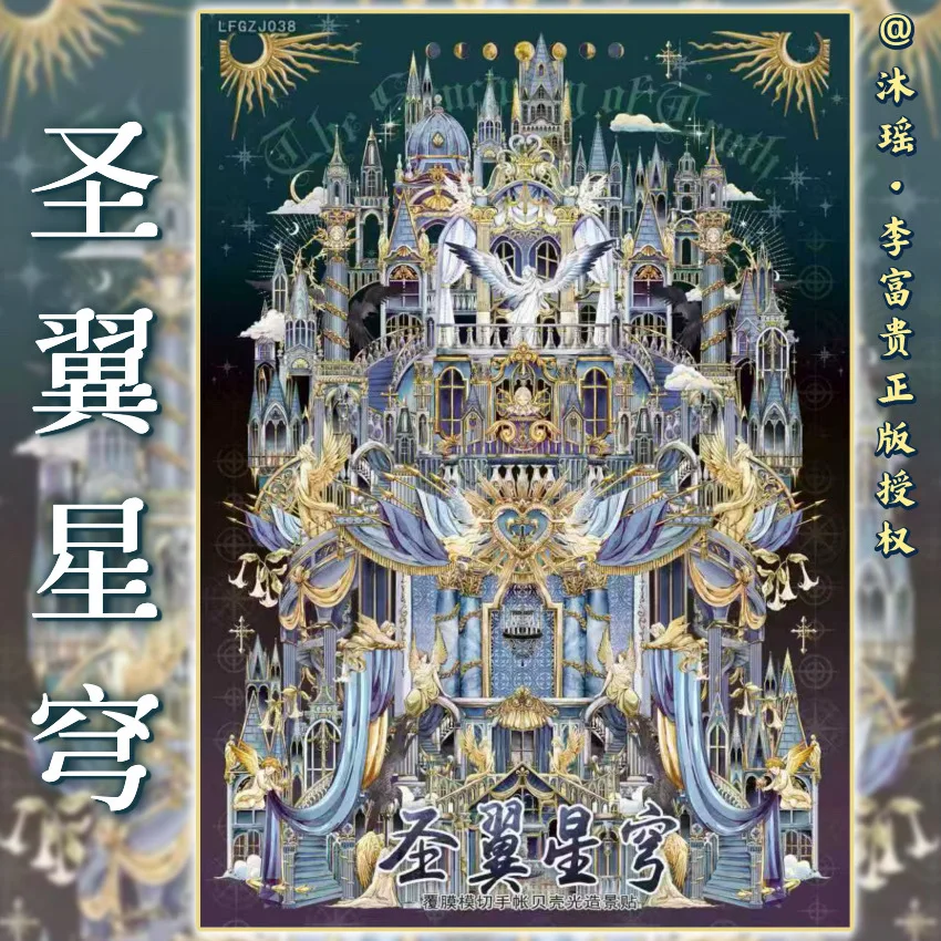 JIAMEI Kawaii Cartoon Celestial Palace&Holy Wing Star Dome 3D Miniature Scene Sticker DIY Hand Stacked Fun Stress Relief Sticker