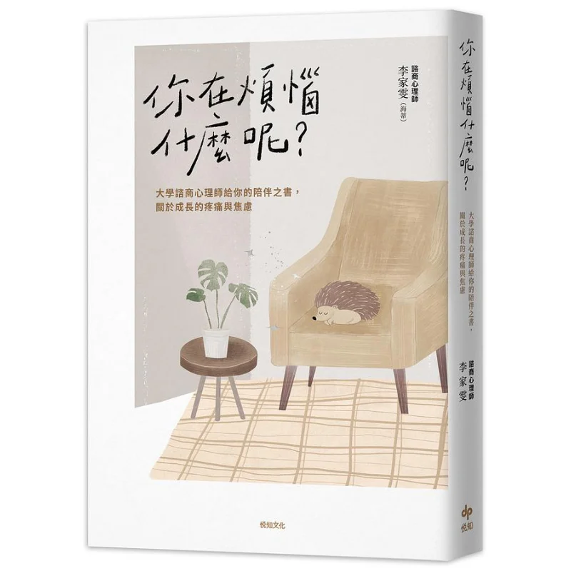 

What Are You Worried About Li Jiawen Yuezhi 9789865101725 Book