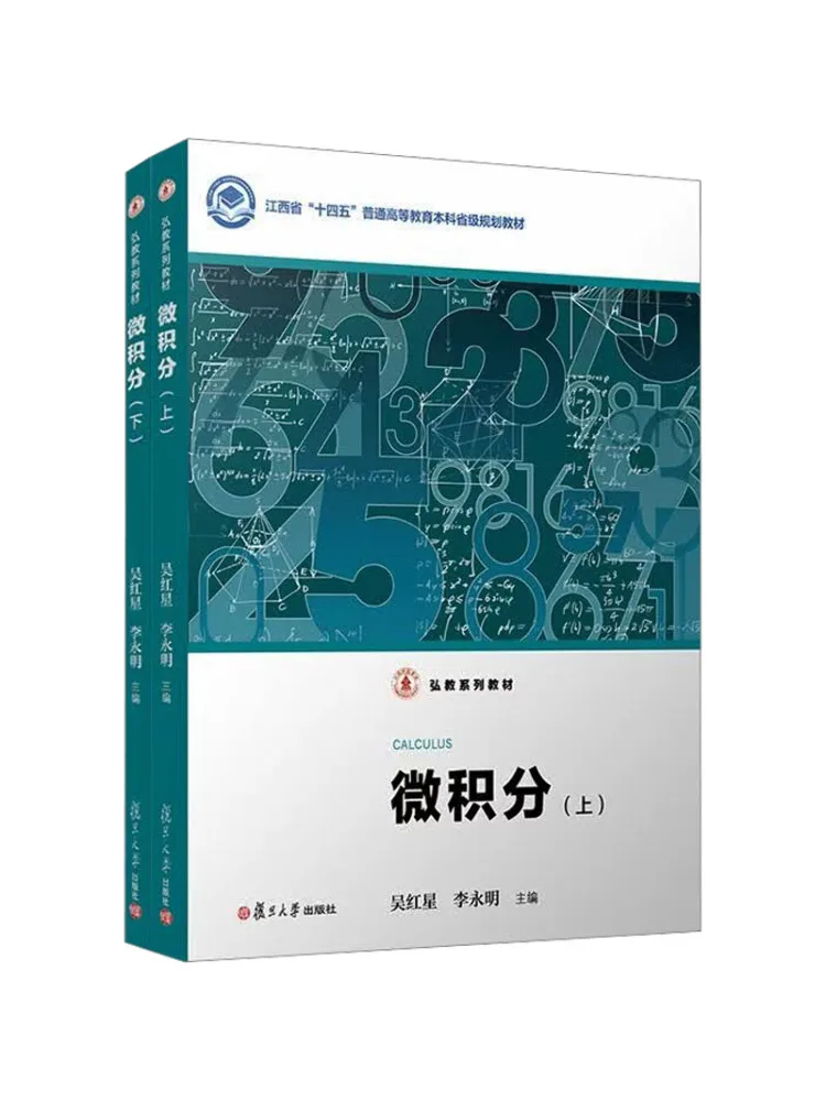 Book-Winshare Calculus Part 1 2 Hongjiao Series Text