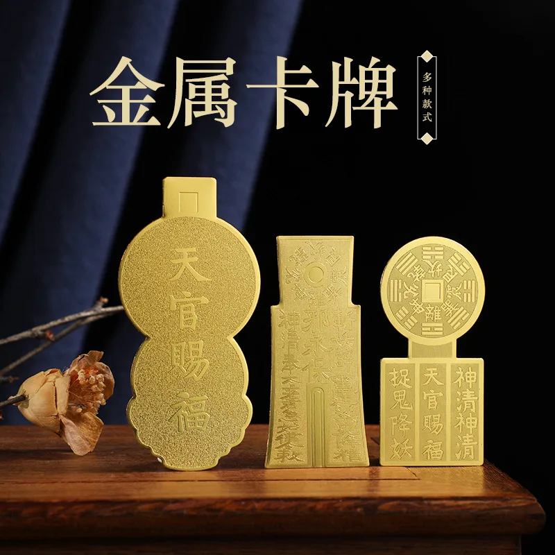 Buddhist Sticker Heavenly Official Blessing Gold Card, Multiple Sizes, Copper Card for Safe Travel
