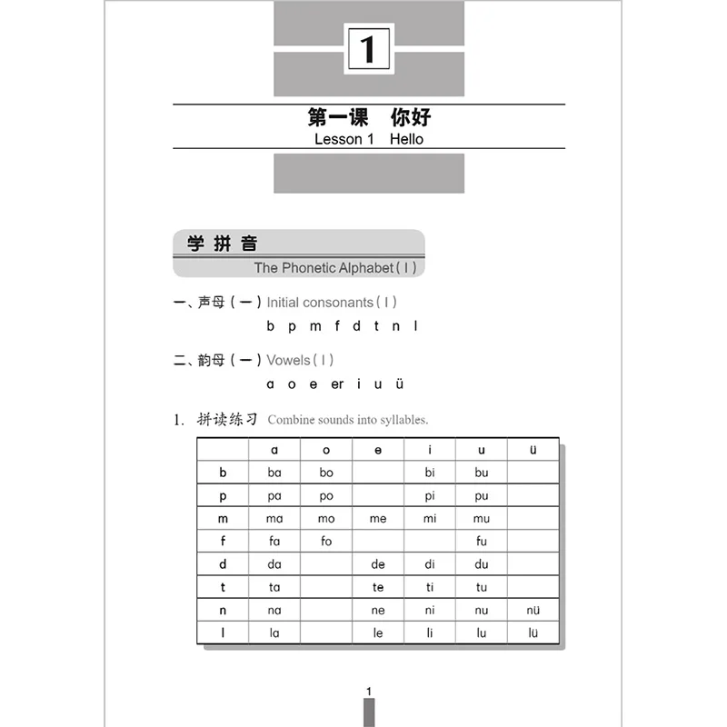 Libro de texto chino de conversación comercial (primaria), Vol.1, cuarta edición, para principiantes adultos a largo plazo