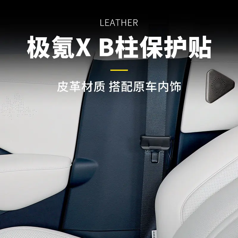 For Zeekr X B Pillar Anti Scratch Protector Seat Belt Anti Collision Guard Sticker Car Interior Protective Film