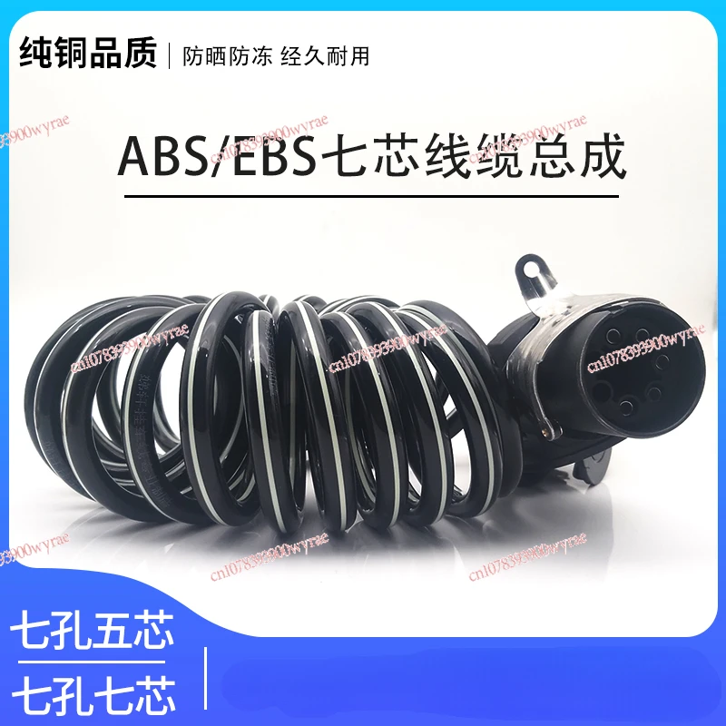 Trailer cable assembly Semi-hanging 5-core 7-core helix 7-hole socket, pure copper car trailer cable