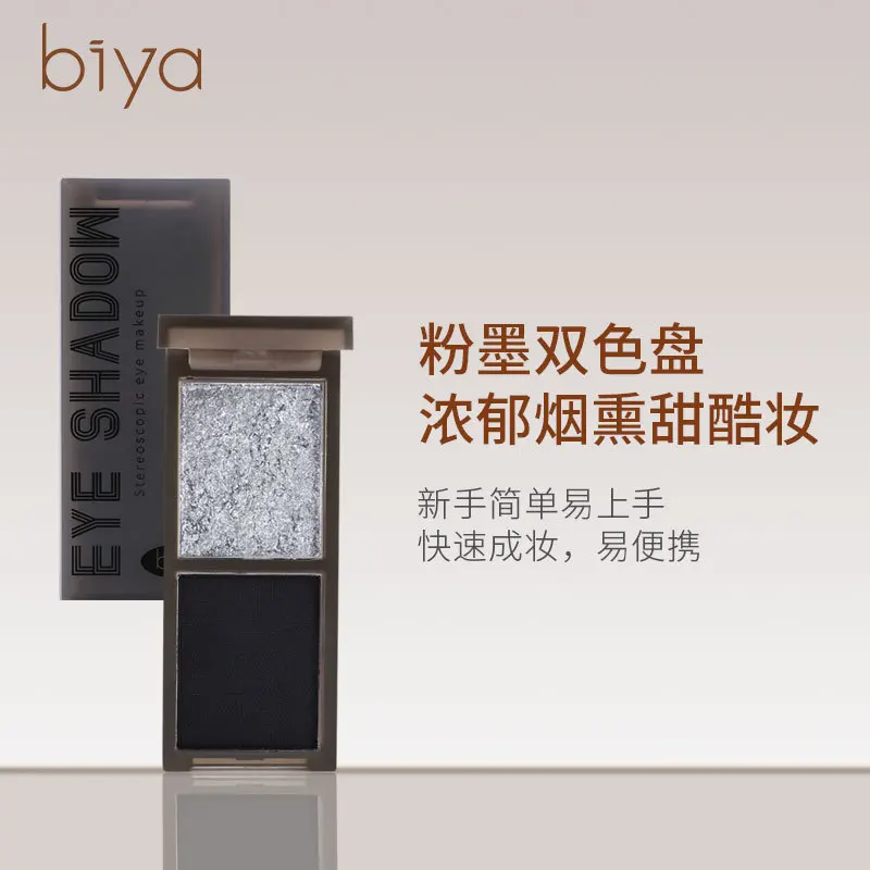 Biya High Cold Two-color Eyeshadow Waterproof Anti-sweat Matte Pearlescent Polarized Smoky Punk Goddess Lazy Eyeshadow