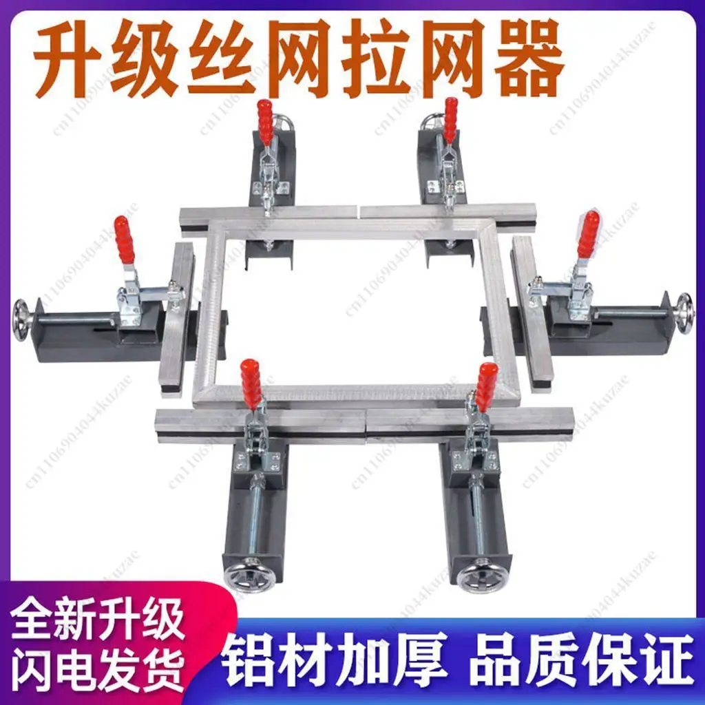 Manual Hand Pull Mesh Head Clamp, Heavy Duty Tension Tool for Silk Screen Printing Aluminum Frame Pre-Stretching Accessories