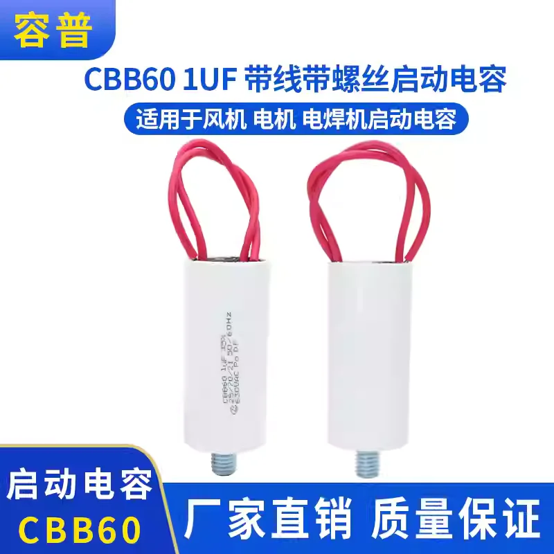 CBB60 1UF 630V fan motor starting capacitor welding machine capacitor strip wire bottom with screws explosion-proof