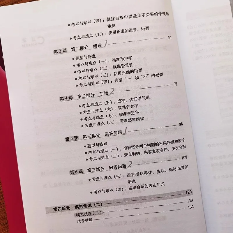 HSK Crash Intensive Tutorial, Oral Test, Advanced (mit MP3-Audio) Jin Shunian HSKK Pre-Exam Guide HSK Short-term Intensive Trai