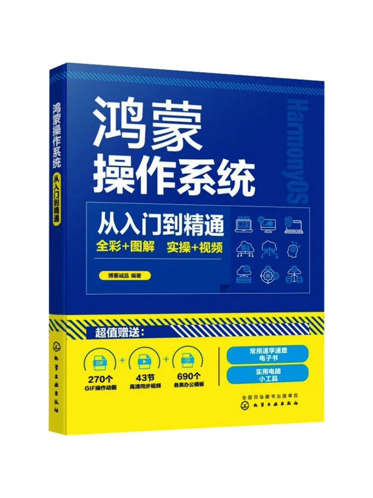 Book-Winshare Harmonyos From Beginner To Master