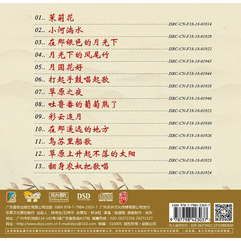 Рисунок 4 - Китайская музыка Yao Yingge Folk