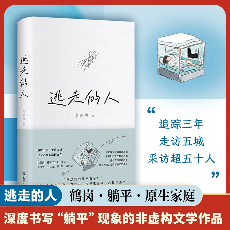 

The Runaway: A Novel About Escaping One's Past and Starting Anew in a Different Environment