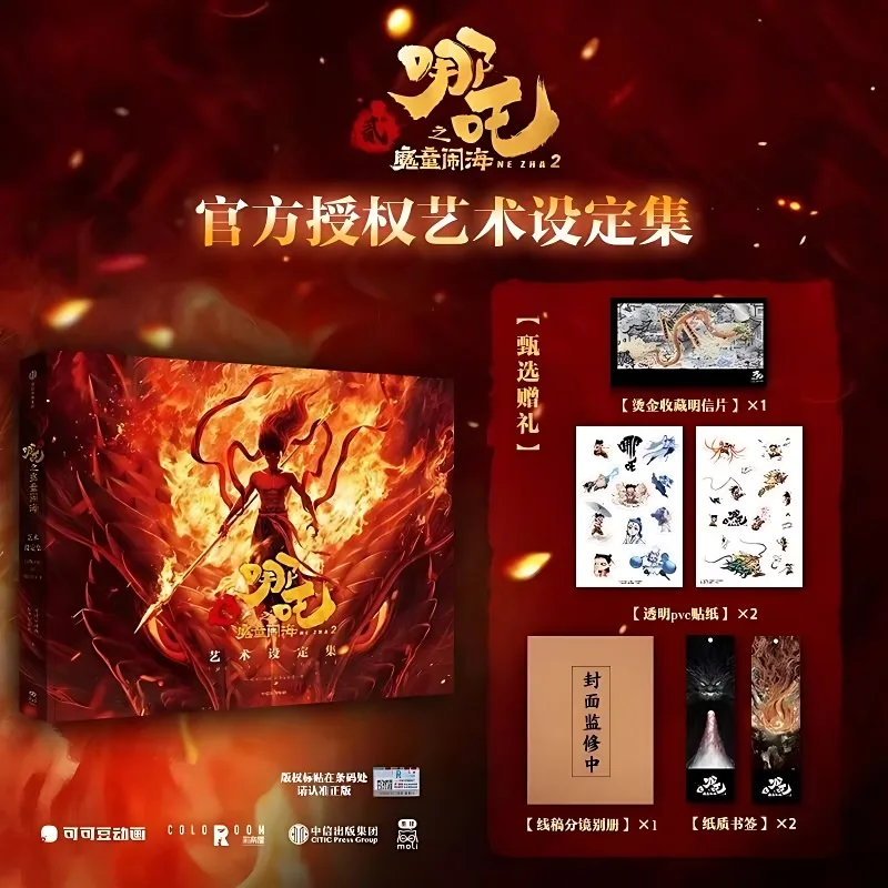 Ne Zha 2 (Mo Tong Nao Hai) Official Art Set Album Book Nezha Animation Movie Official Art Album Adaptation of Chinese Mythology