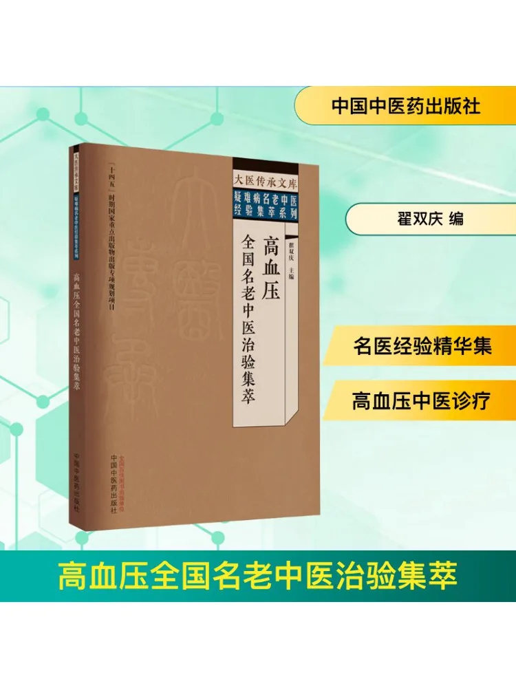 

Book-Winshare High Blood Pressure Collector's Essence Of the Rule Of Traditional Chinese Medicine Across the Country