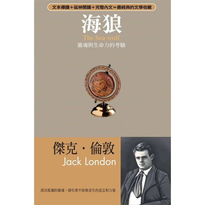 

Sea Wolf Jack London Yashutang 9789863020318 Book