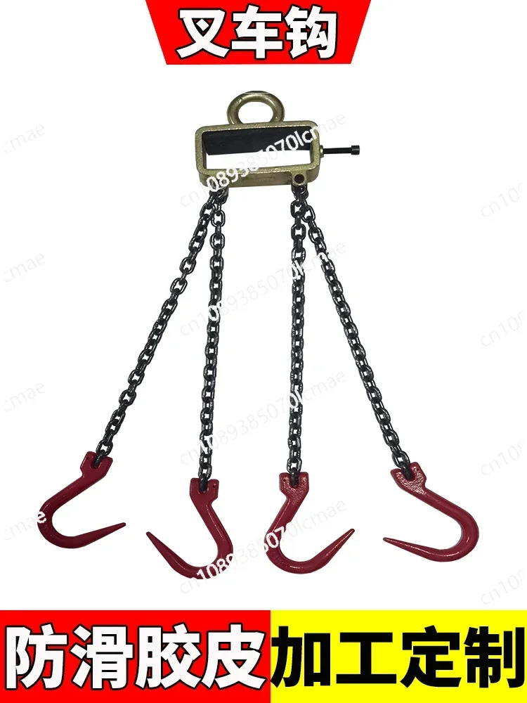 Forklift specific hook, lifting chain, manganese steel chain hook, unloading four chain grab hook