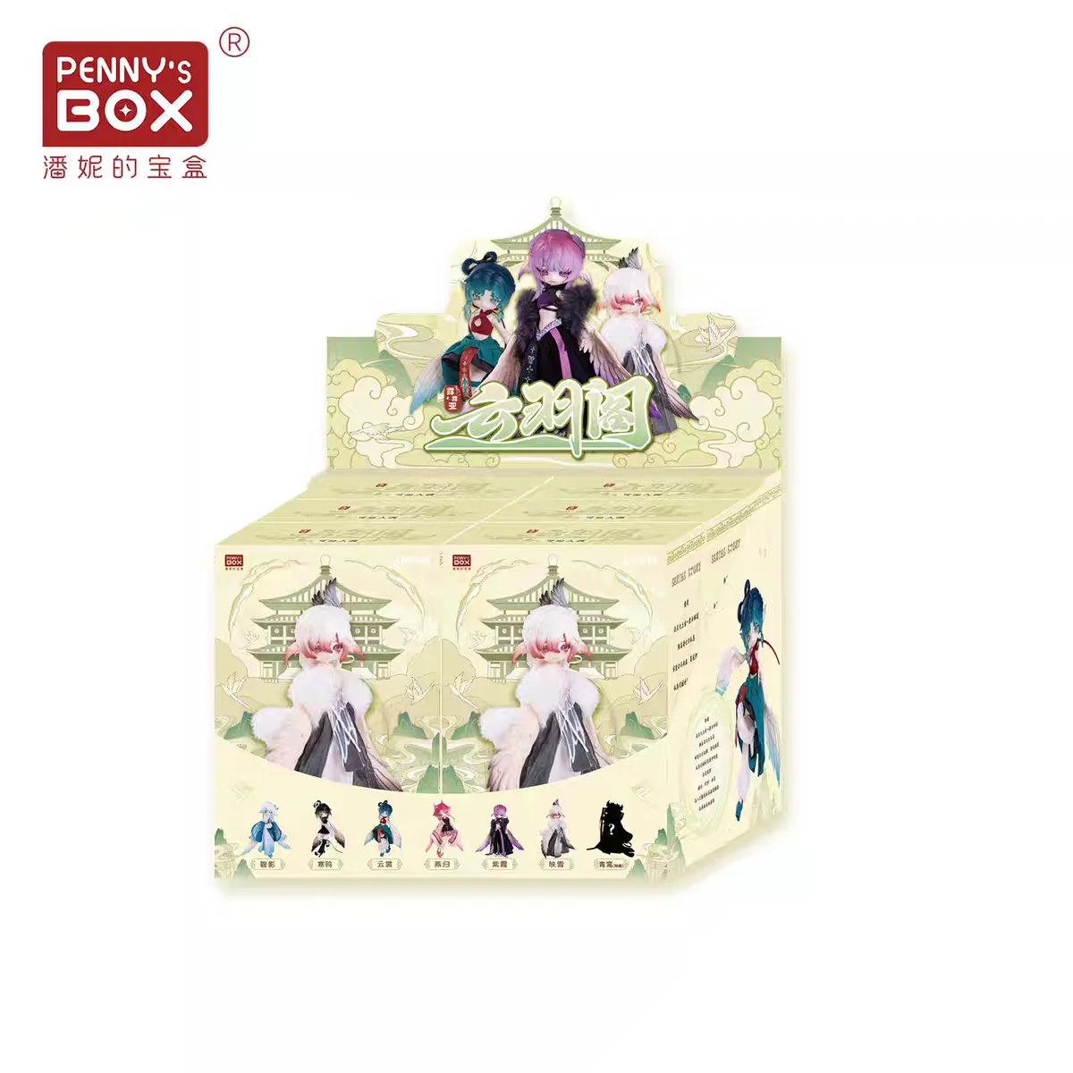 Penny's Treasure Box/Lulu Cloud Feather Pavilion Series/Movable Doll