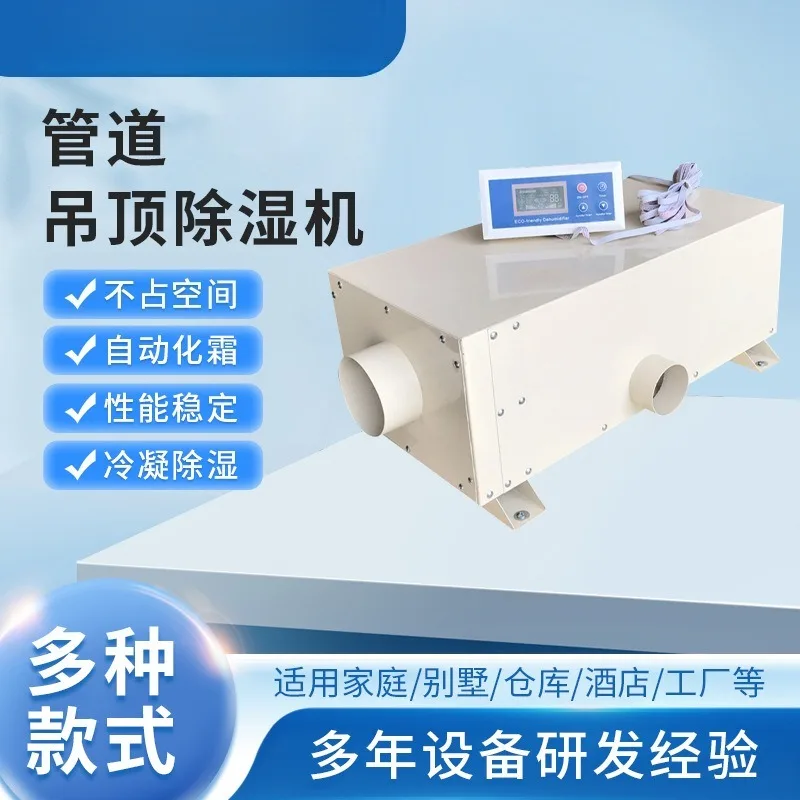 Ceiling mounted dehumidifier for swimming pool ducted type