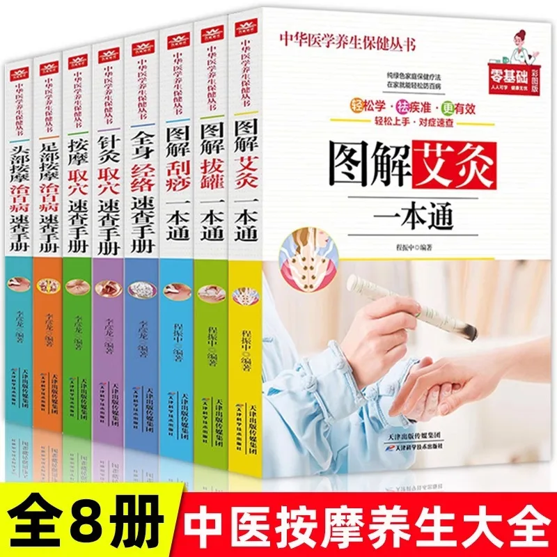 

Банки с иллюстрациями, выскабливание, прижигание «все в одном», иглоукалывание и прижигание, выбор массажа и точек