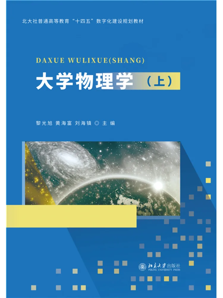 Book-Winshare Three Book Series University Physics Part 1