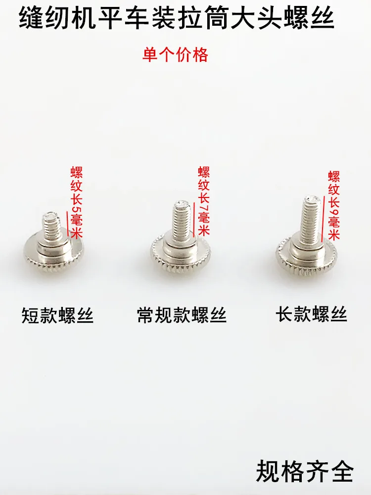 Sewing Machine Slide Screw Machine Flat Synchronous Car High Head Big Head Presser Foot Long Scre