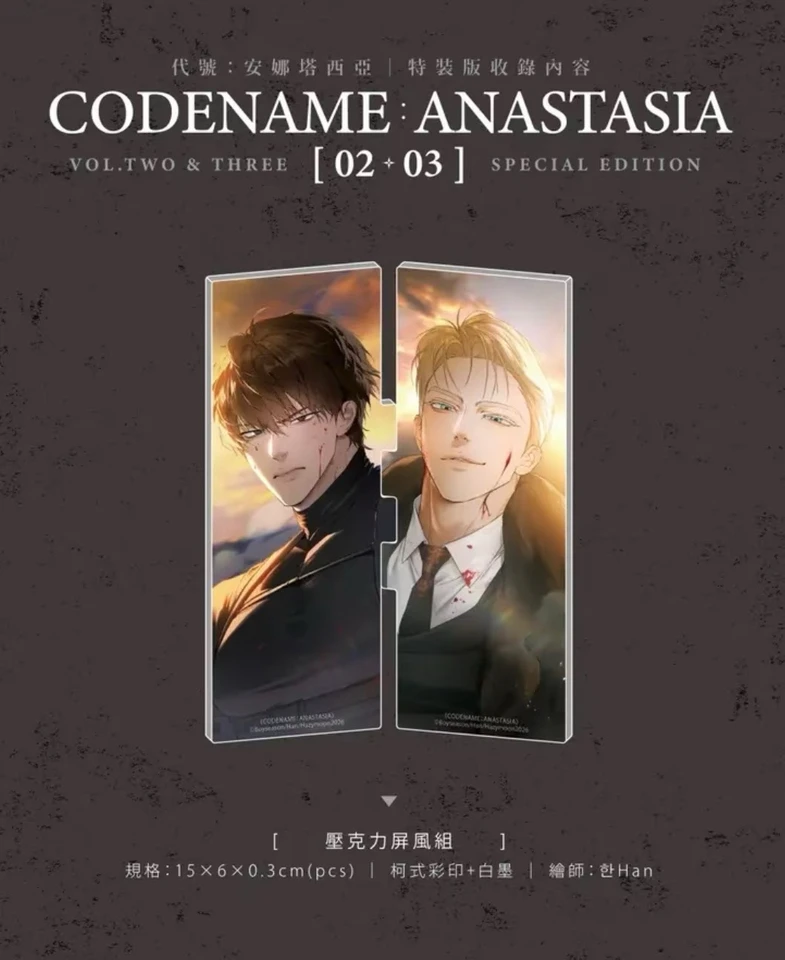 韓国公式BL小説「コードネーム：アナスタシア」中国語版（小説）Vol.2