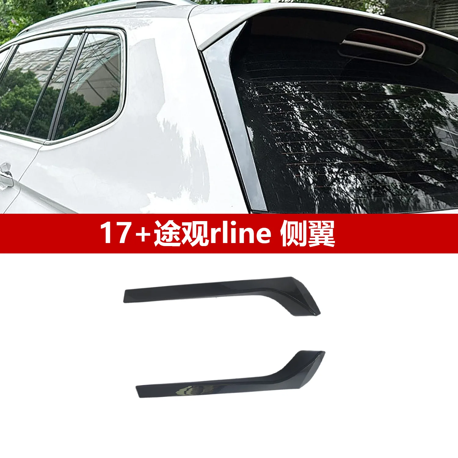 

For Volkswagen TIGUAN RLINE MK2 2017+ Side and rear spoiler trim modification