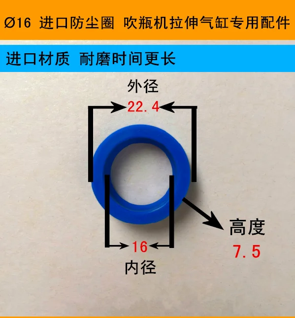 2pcs 16 Imported Dustproof Ring, Special Accessories for Stretch Cylinder of Bottle Blowing Machine