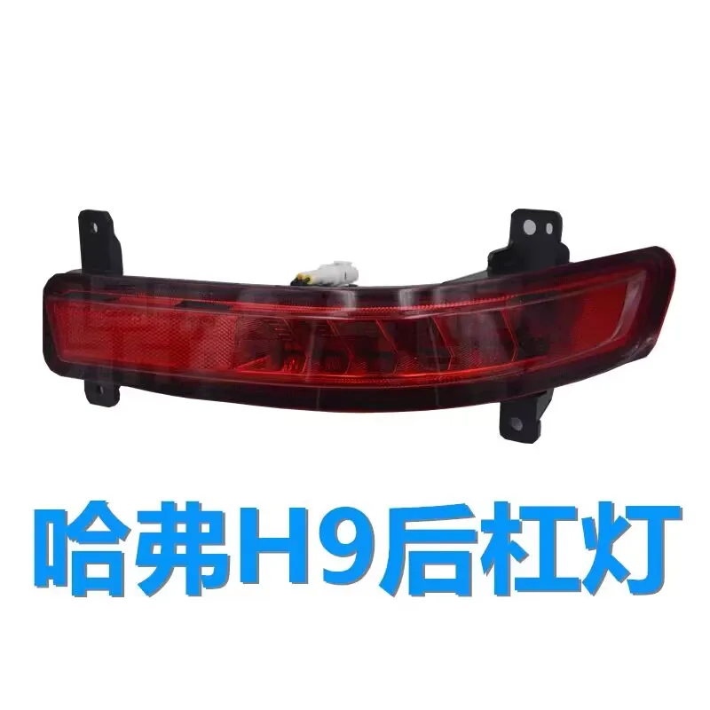 

Задний бампер автомобиля, стоп-сигнал, лампа заднего хода, указатель поворота для Great Wall Haval H9