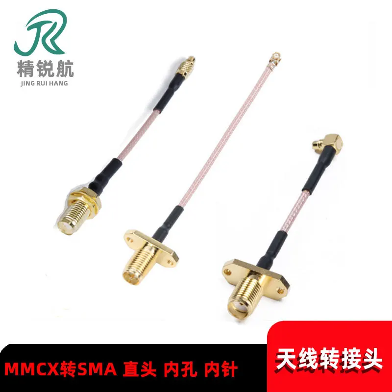 5.8G image transmission antenna, extension cable, connecting cable adapter, inner pin, inner hole FPV MMCX IPEX