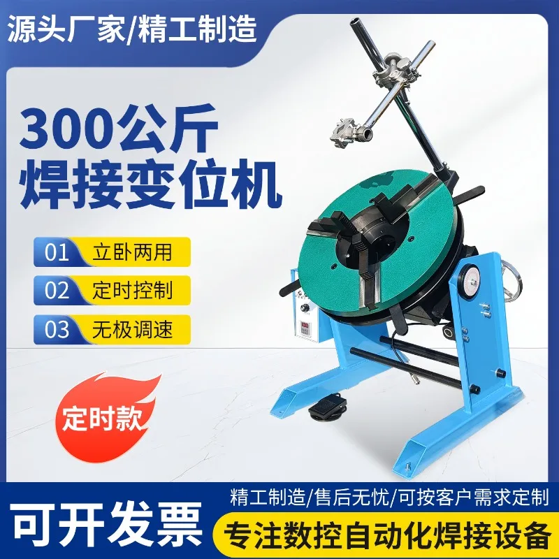 300kg through-hole circumferential seam automatic welding equipment circumferential seam automatic welding positioner