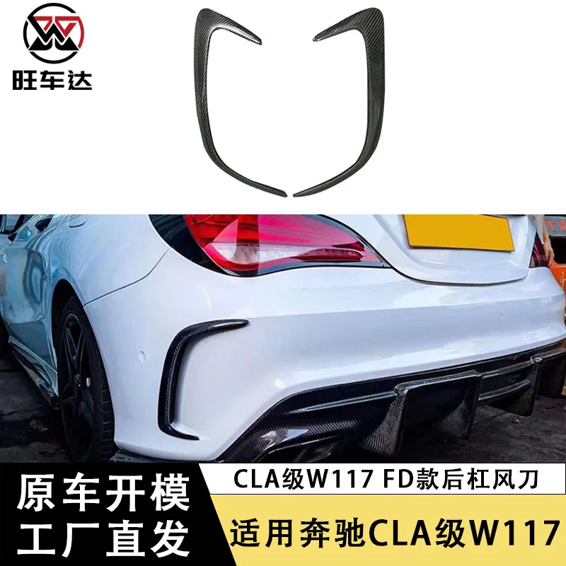 

Подходит для Mercedes-Benz CLA W117 FD, задняя планка из углеродного волокна, воздушный нож, модифицированный вентиляционный задний воздушный нож, аксессуары для отделки