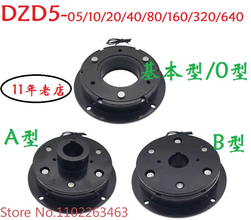 24V dry single-piece electrified electromagnetic brake DZD5-5/10/20/40/80/160/320